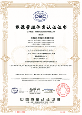 能源管理體系認證證書(shū)中文