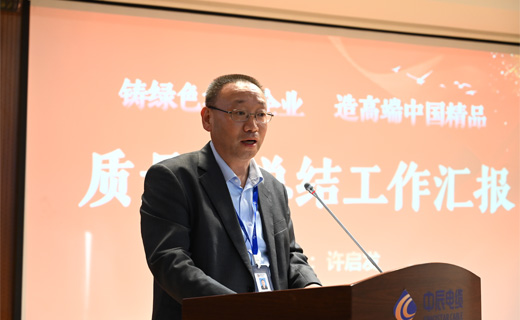 “奮進(jìn)！我們的新時(shí)代！”質(zhì)量月總結暨第七屆崗位技能競賽表彰大會(huì )隆重召開(kāi)