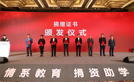 慈善助學(xué) 崇文重教丨中辰股份捐贈教育基金100萬(wàn)元！