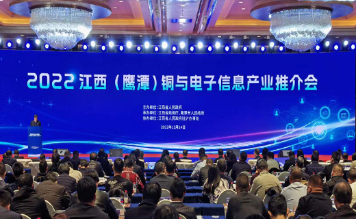 攜手前行 共建共享 丨董事長(cháng)杜南平出席2022江西（鷹潭）銅與電子信息產(chǎn)業(yè)推介會(huì )