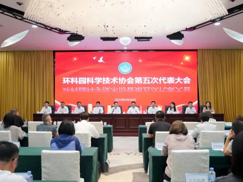 環(huán)科園科學(xué)技術(shù)協(xié)會(huì )第五次代表大會(huì )召開(kāi)，總經(jīng)理張茜當選環(huán)科園科協(xié)副主席