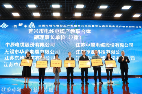 中辰股份出席“全國電線(xiàn)電纜行業(yè)產(chǎn)教融合共同體暨宜興市電線(xiàn)電纜產(chǎn)教聯(lián)合體”大會(huì )，任副理事長(cháng)單位，哈爾濱理工大學(xué)領(lǐng)導到司座談交流