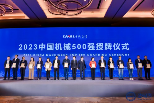 喜報！中辰股份榮膺“2023年中國機械500強”