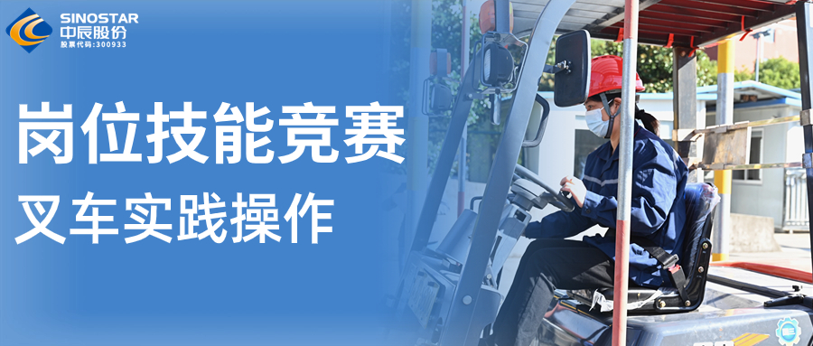 賽程播報 | 叉車(chē)技能“大比武”！看看誰(shuí)更“穩、準、快”