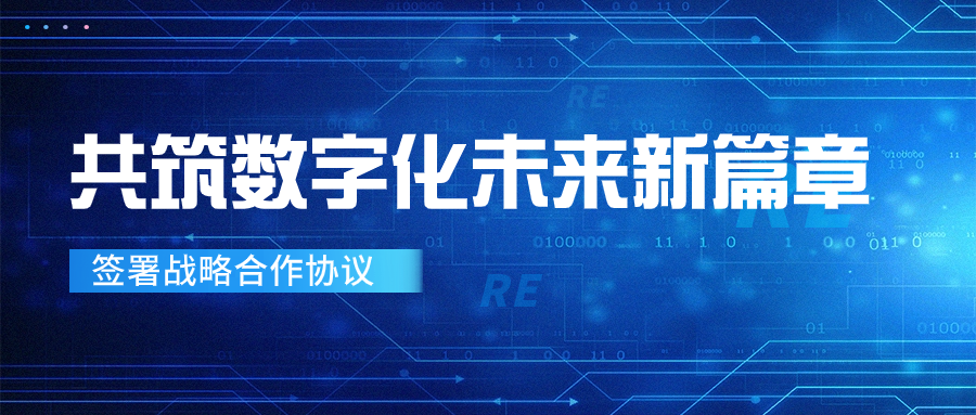 中辰股份與無(wú)錫聯(lián)通簽署戰略合作協(xié)議，共筑數字化未來(lái)新篇章