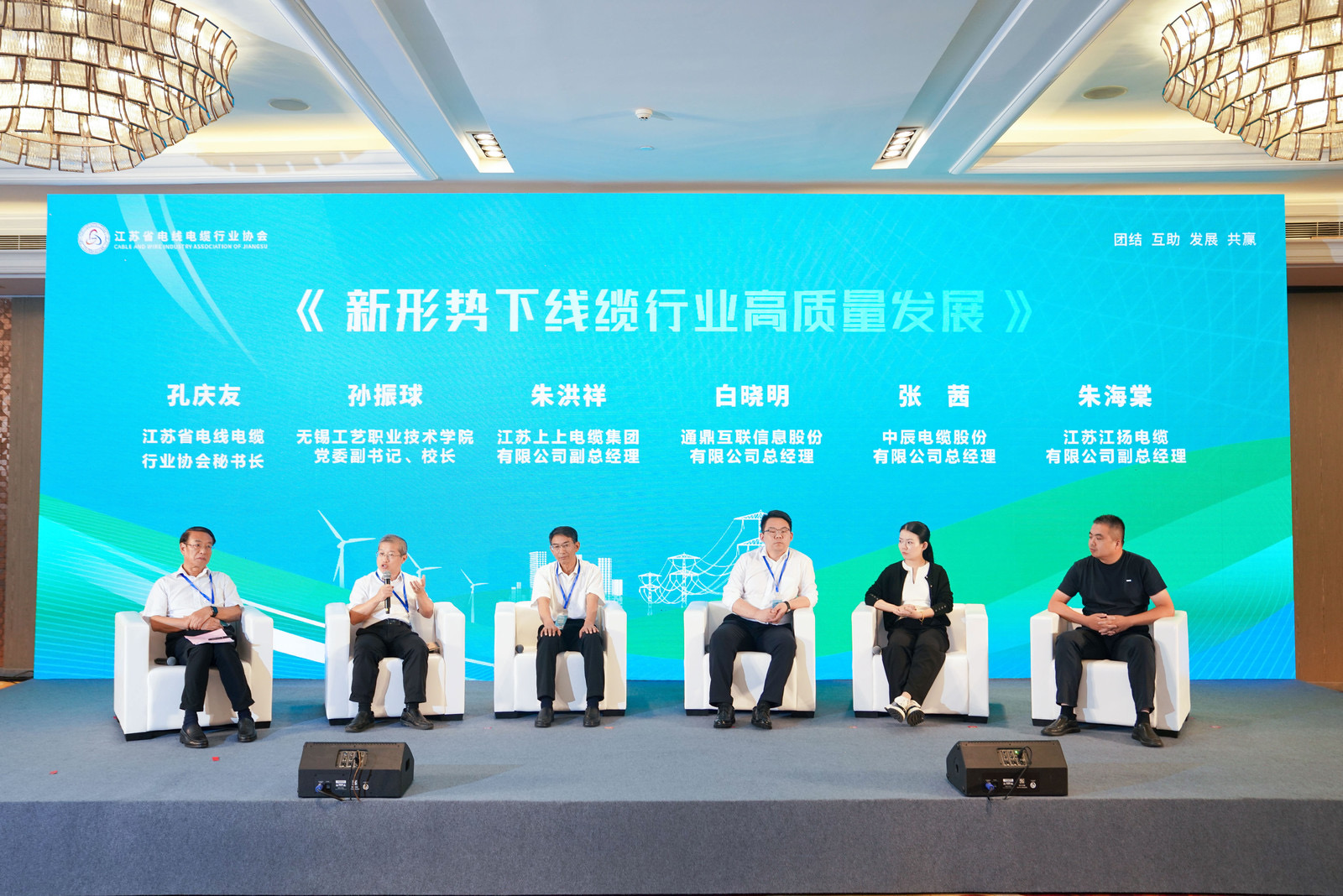 榜單發(fā)布丨中辰股份在江蘇省線(xiàn)纜行業(yè)高質(zhì)量發(fā)展峰會(huì )獲多項榮譽(yù)