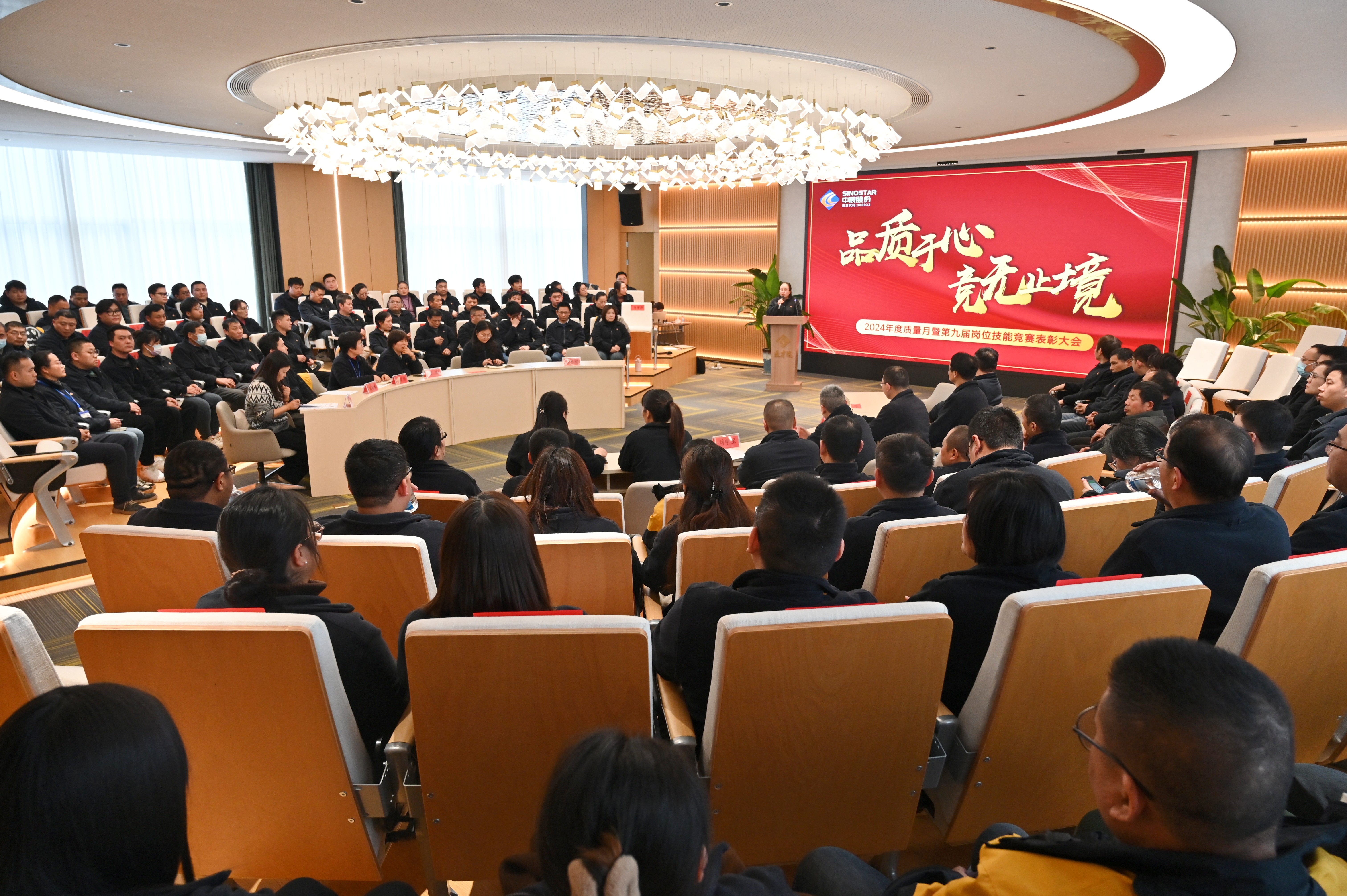 品質(zhì)于心 競無(wú)止境丨中辰股份2024年質(zhì)量月總結暨崗位技能競賽表彰大會(huì )順利召開(kāi)