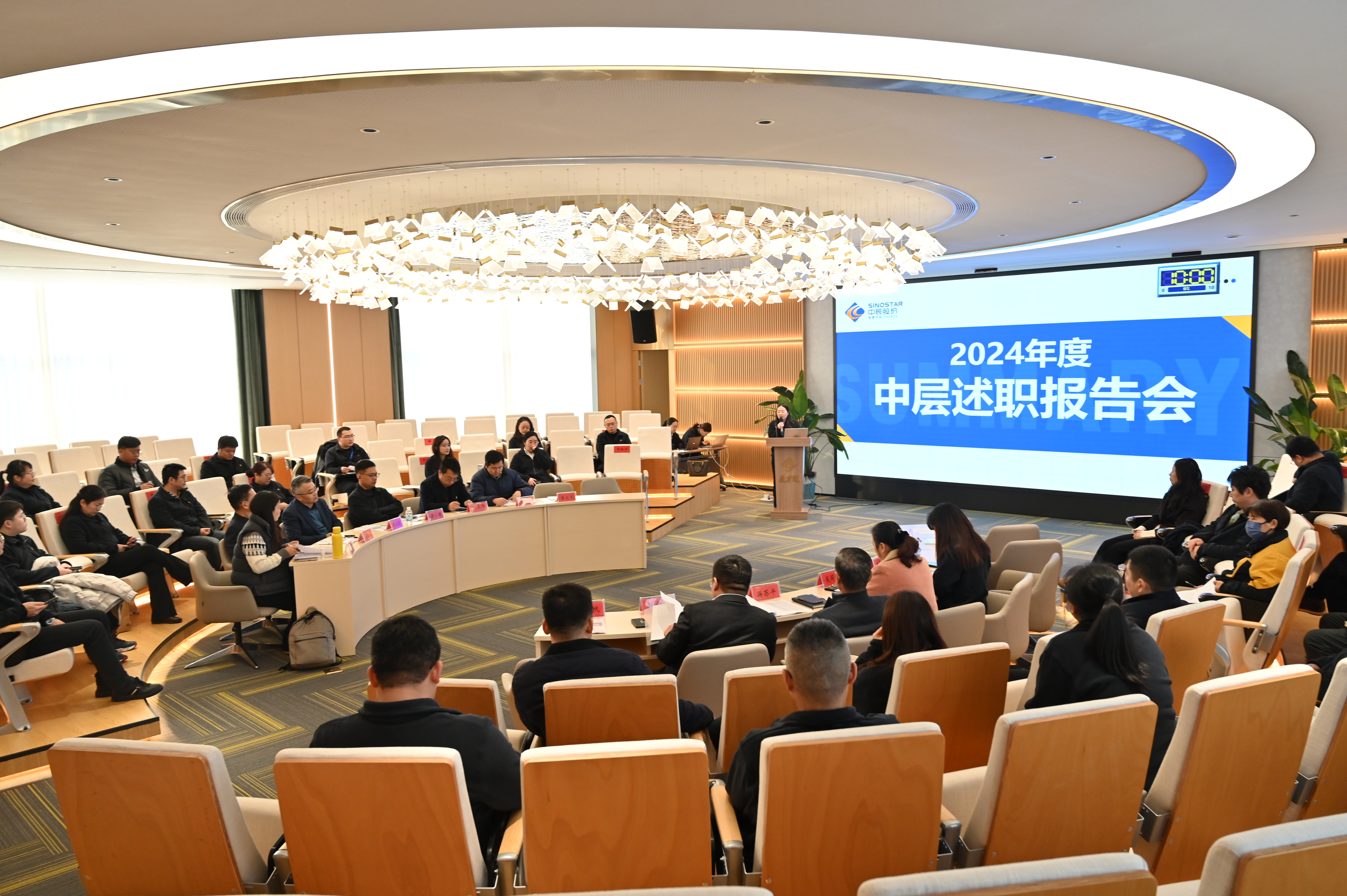 【知責于心 履責于行】中辰股份2024年度中高層管理人員年終述職會(huì )議順利召開(kāi)