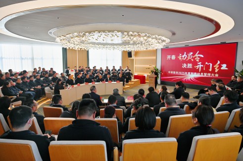 【開(kāi)春動(dòng)員令 決勝開(kāi)門(mén)紅】中辰股份2025年新春動(dòng)員誓師大會(huì )順利召開(kāi)