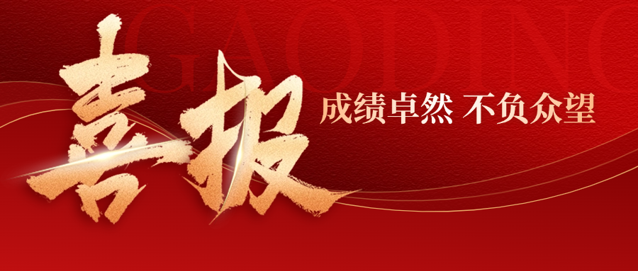 喜報丨中標24644萬(wàn)！
