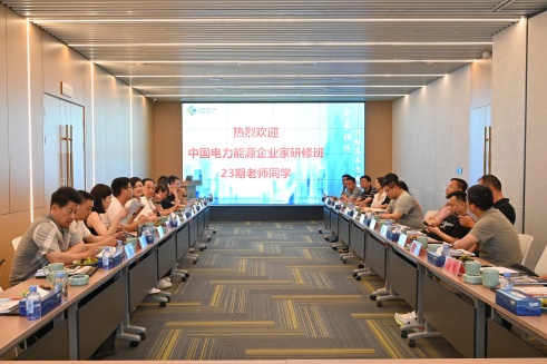 中國電力能源企業(yè)家研修班到中辰股份調研學(xué)習