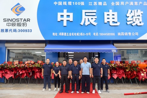 中辰電纜南昌專(zhuān)賣(mài)店盛大開(kāi)業(yè)，開(kāi)啟品牌服務(wù)新篇章！