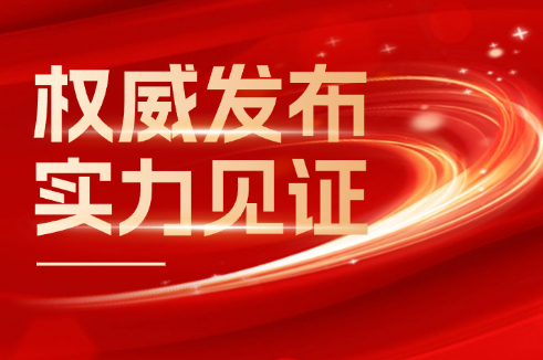 權威發(fā)布 實(shí)力見(jiàn)證丨中辰股份榮登2024年度“江蘇線(xiàn)纜產(chǎn)業(yè)高質(zhì)量創(chuàng  )新發(fā)展20強”